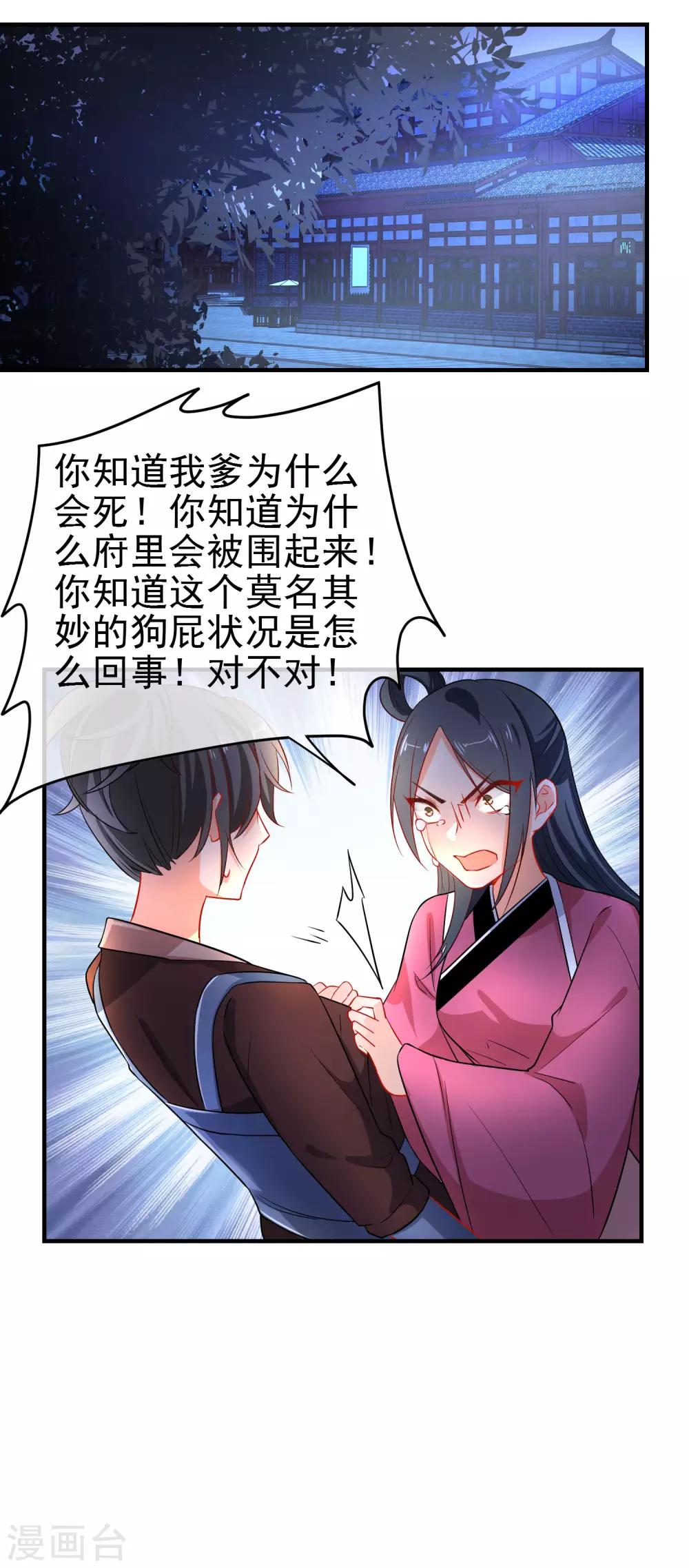 第155话 祸不及你就好14