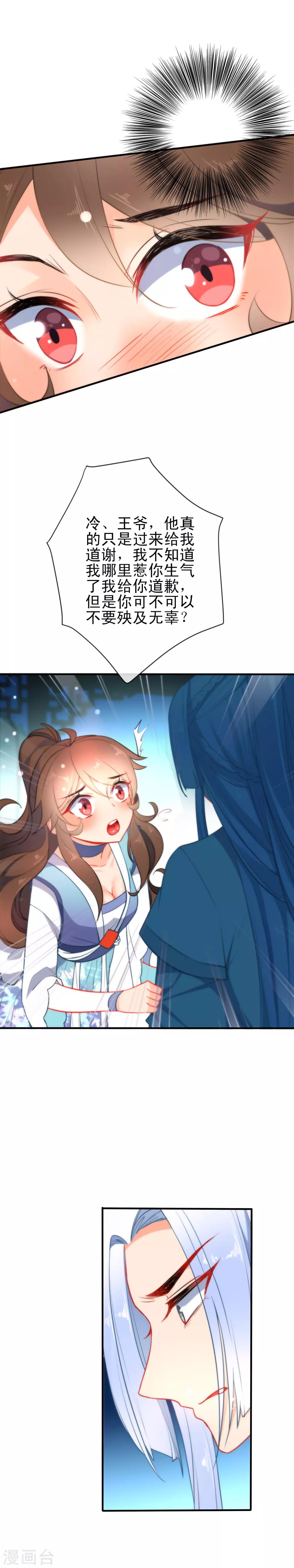 第35话 王爷生气後果很严重！7