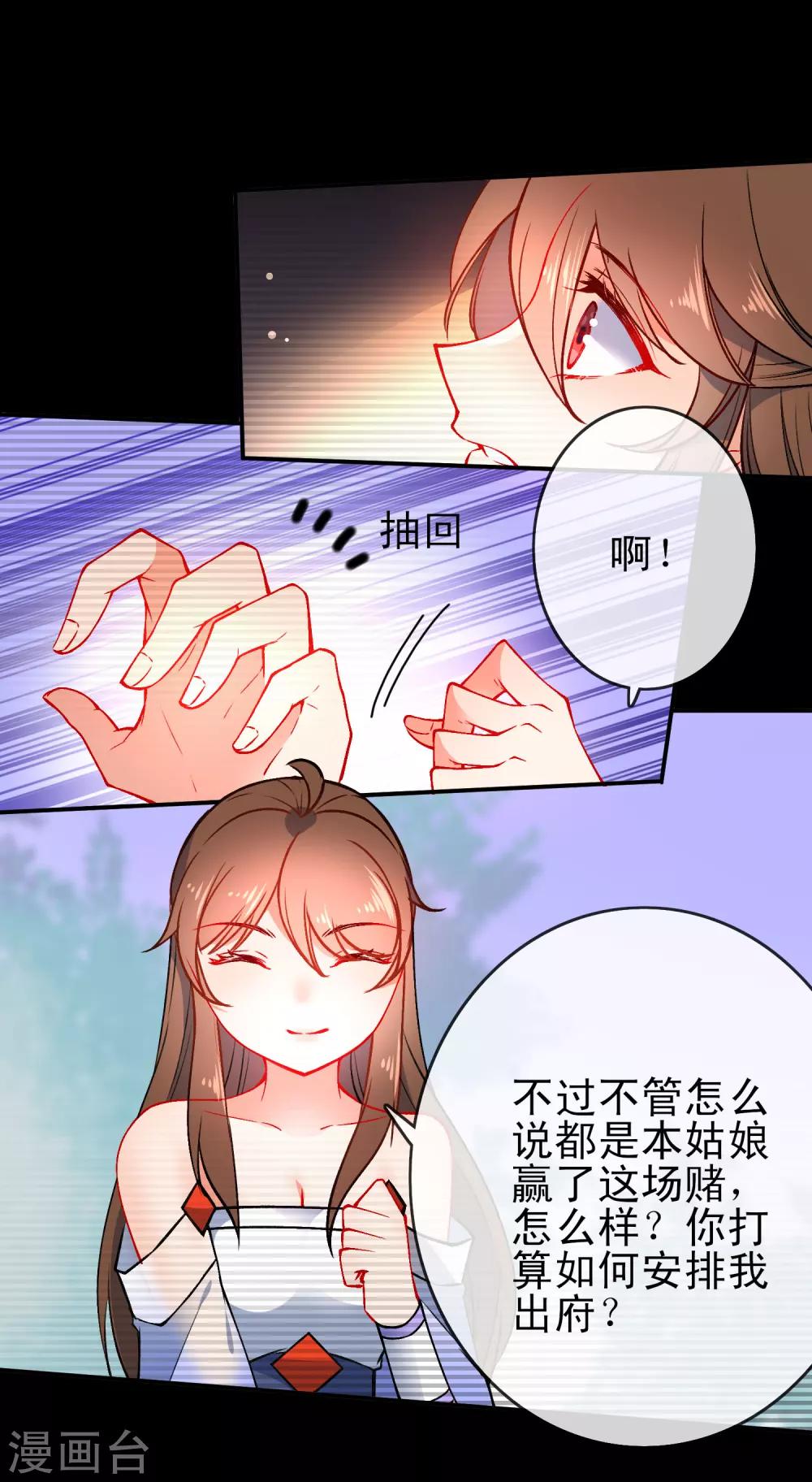 第86话 识破身份？9