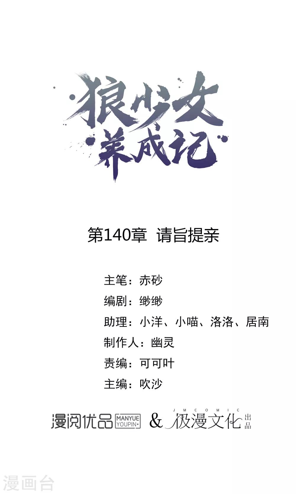 第140话 请旨提亲0