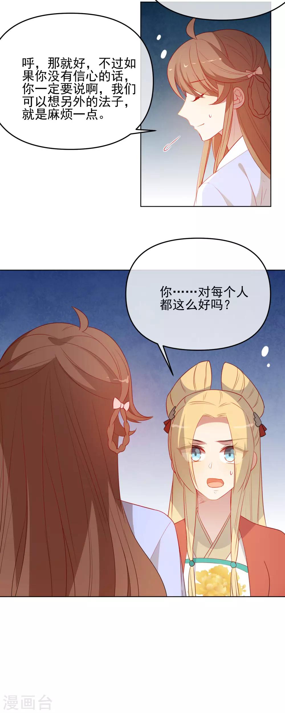 第184话 我们是朋友呀10