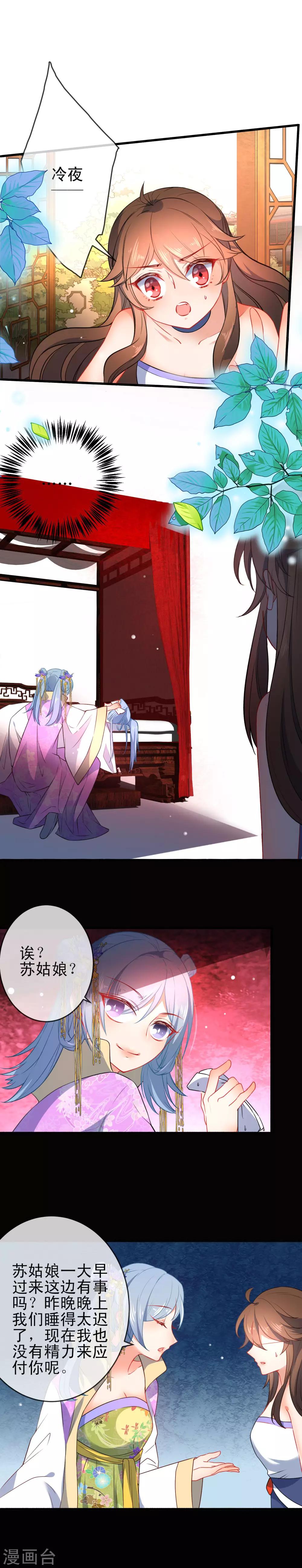 第77话 昨晚和她睡了？1