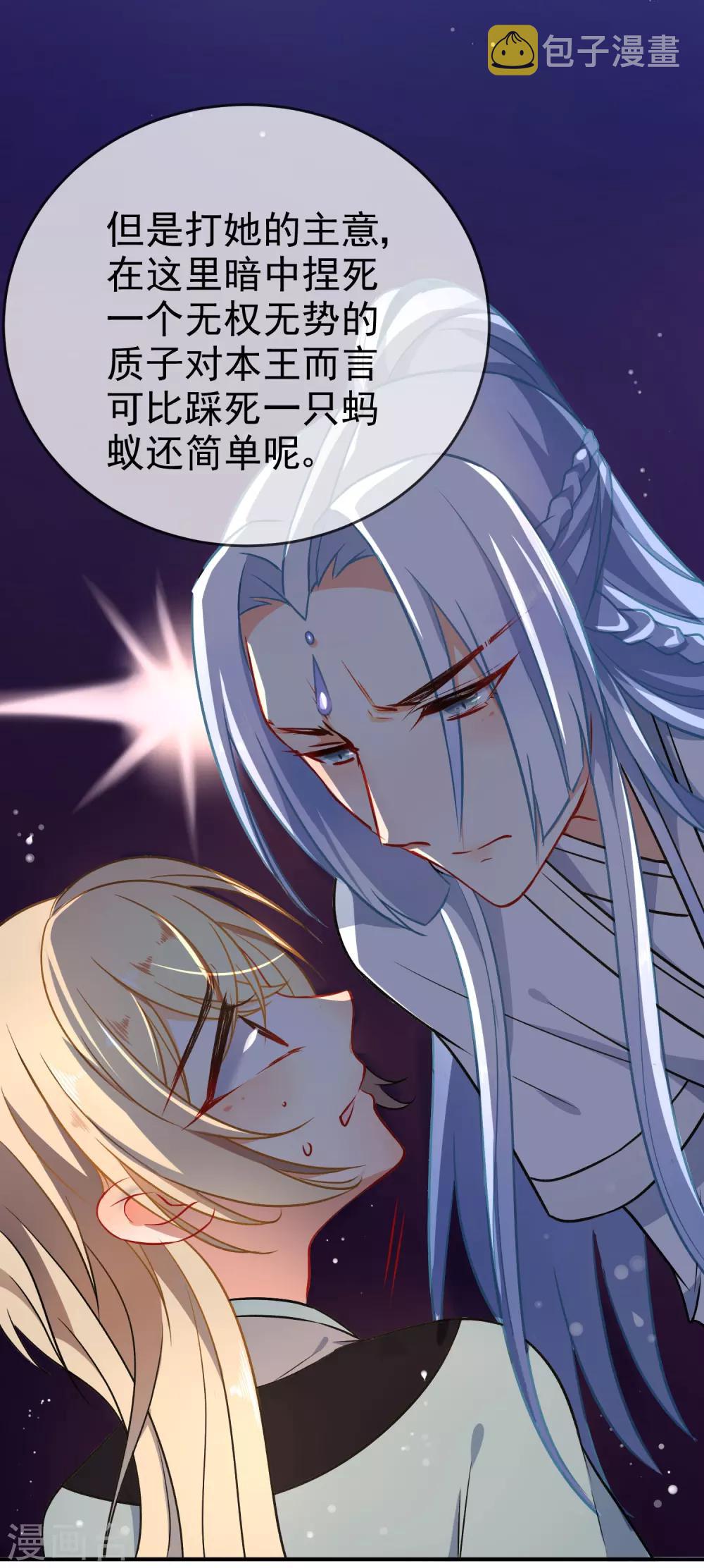 第58话 打我女人主意？找死！35