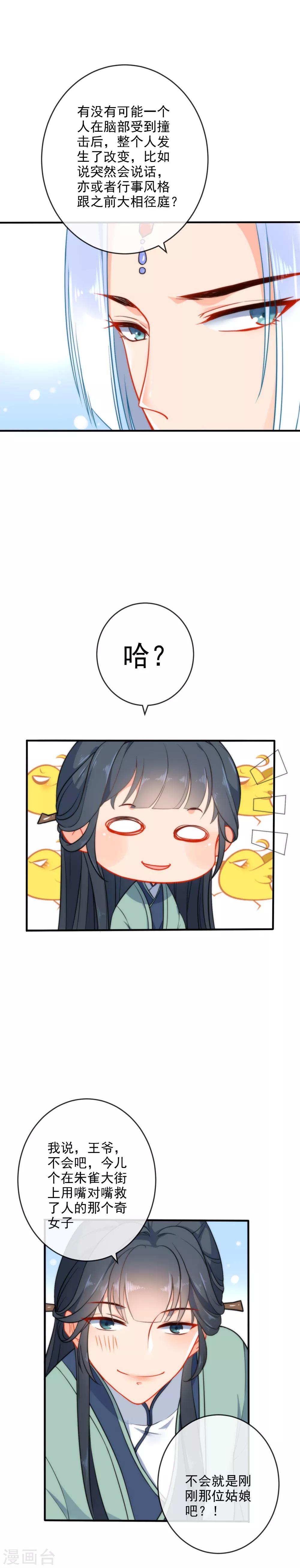 第24话 今天暂且放过你吧11