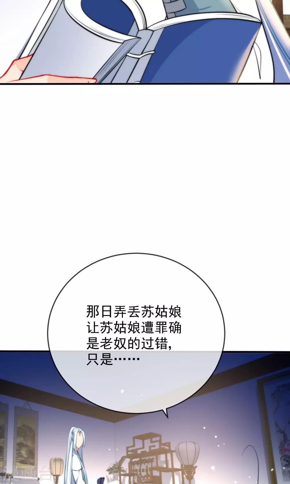 第28话 嬷嬷的小报告17
