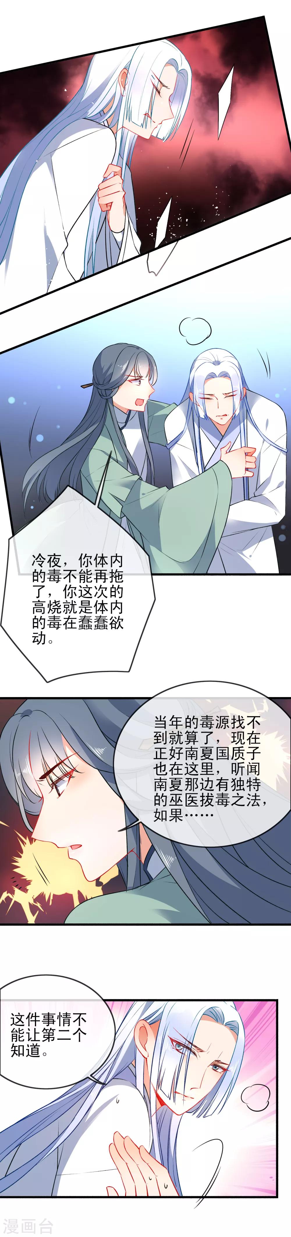 第79话 倾城郡主5