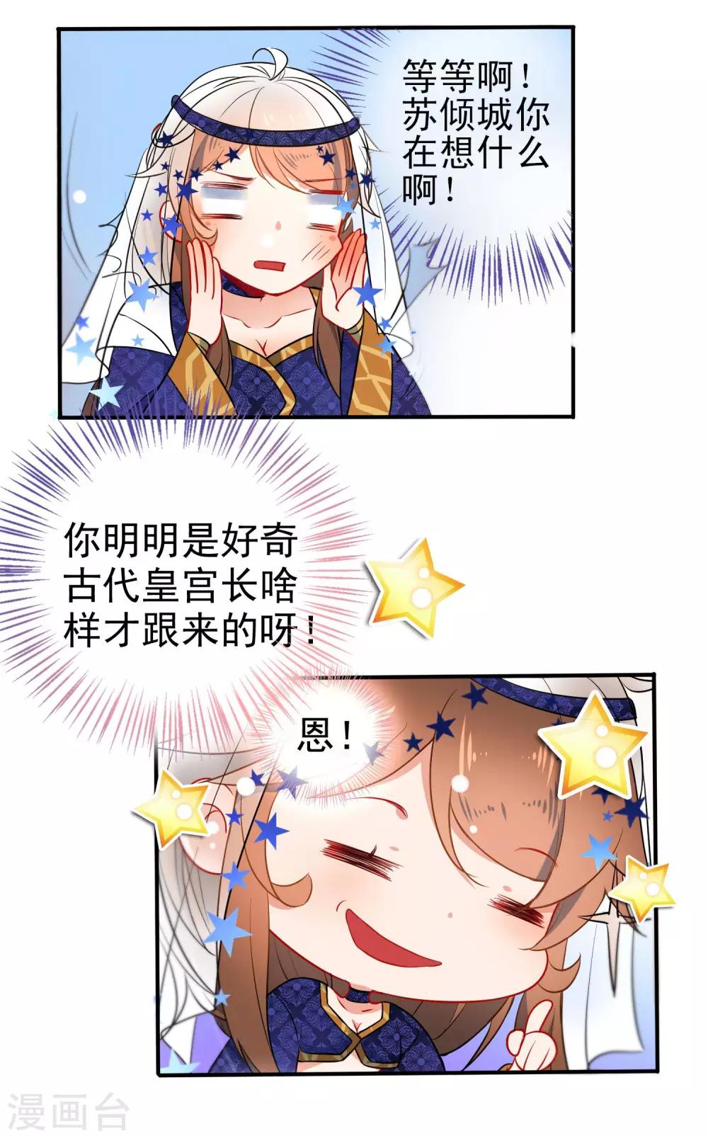 第65话 偷入皇宫9