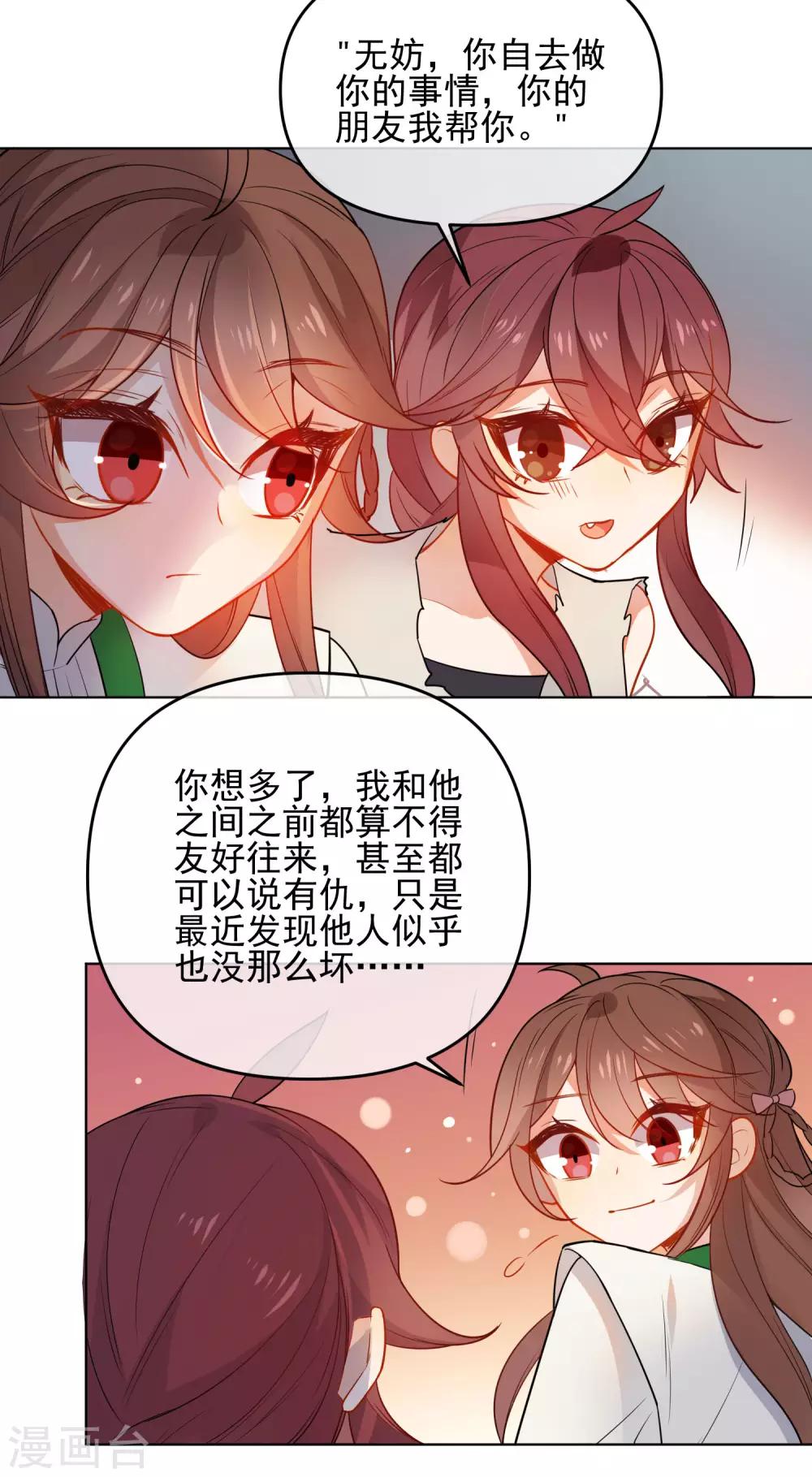 第171话 我可是有情郎的！16