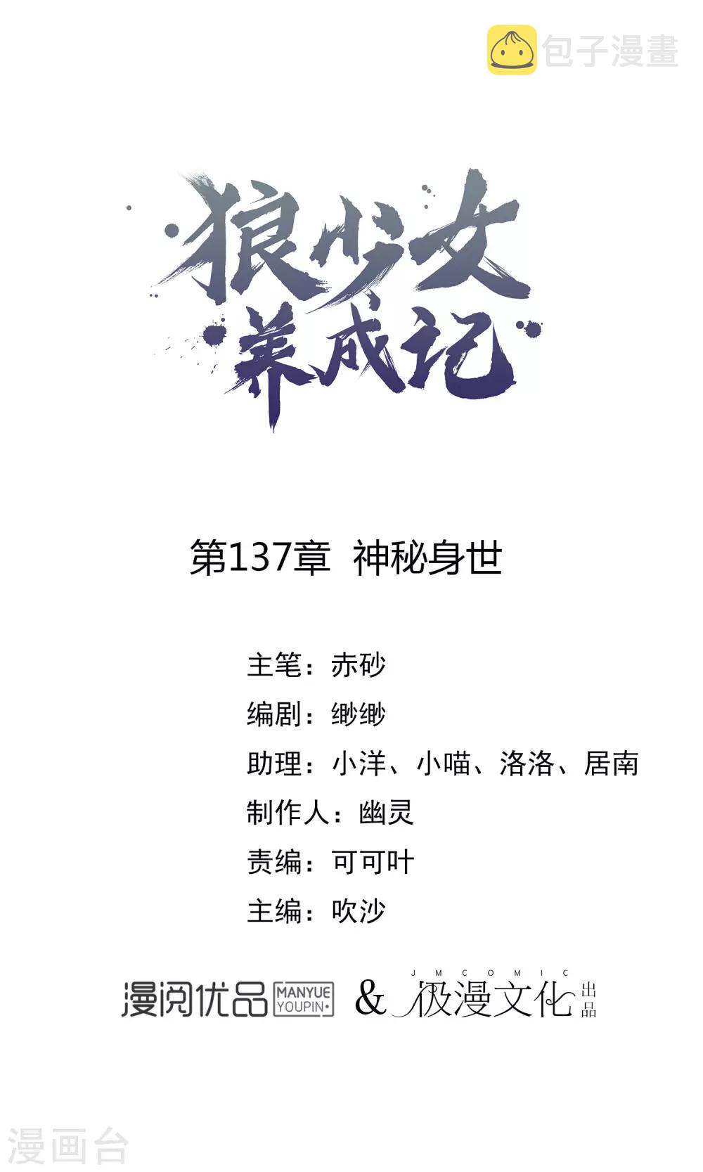 第137话 神秘身世0