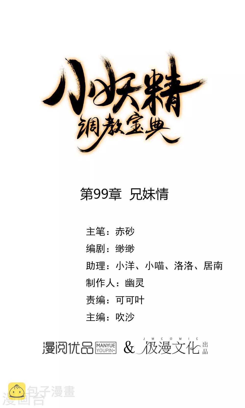 第99话 兄妹情0