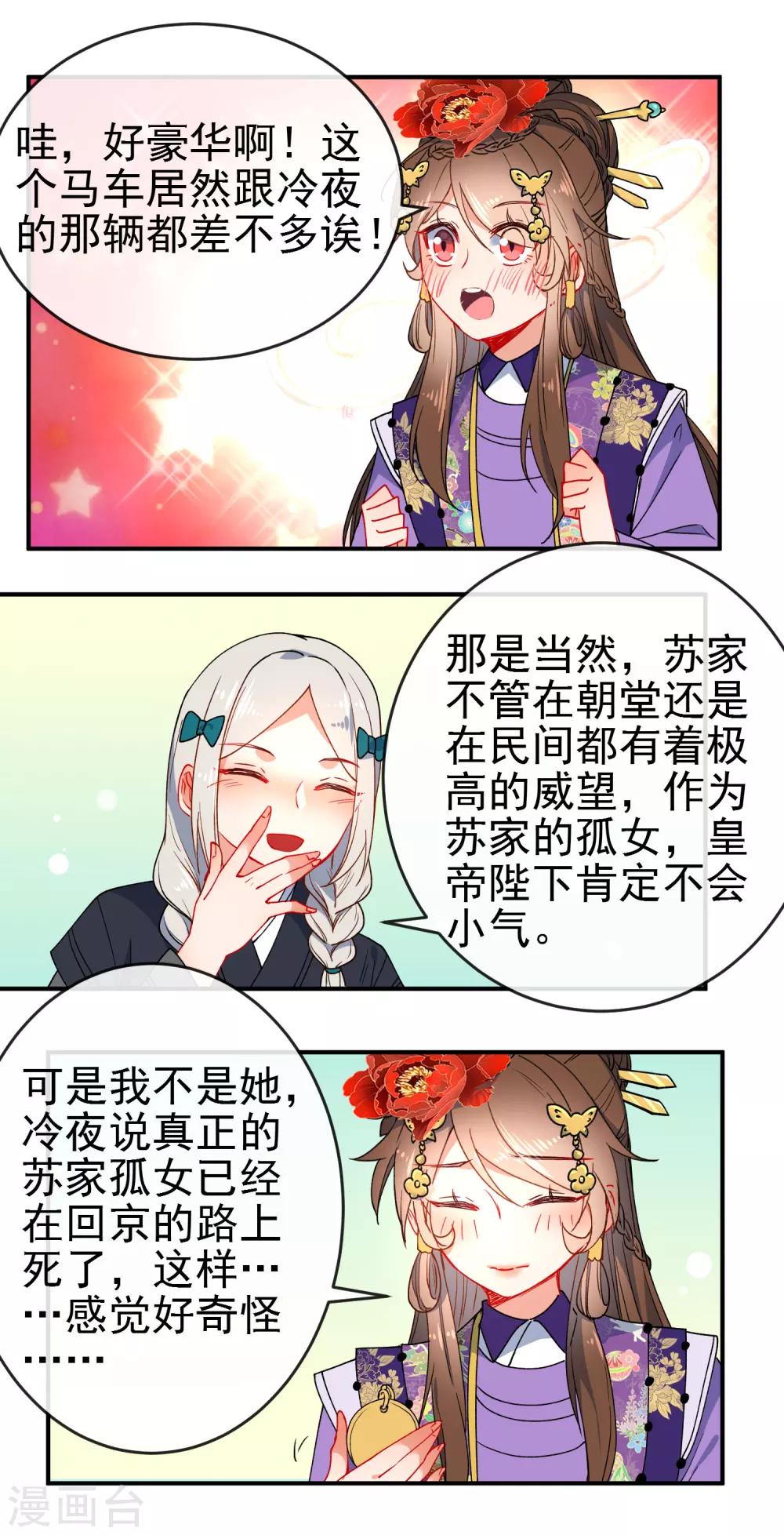 第85话 假郡主16