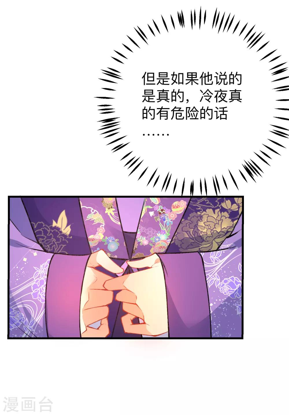 第88话 我被讨厌了？18