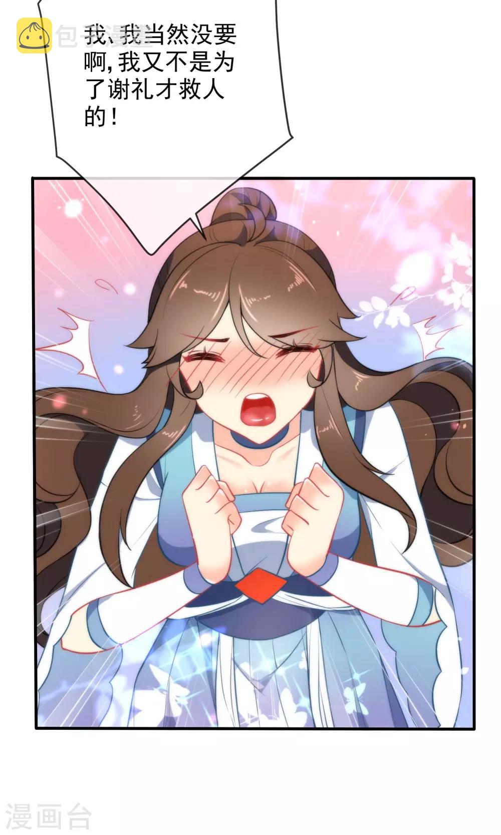 第34话 你的全部都属於我！30