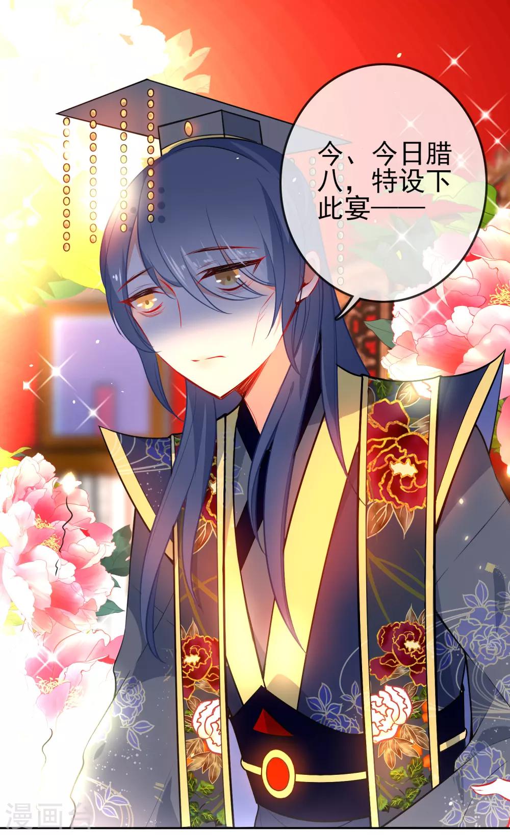 第70话 花孔雀王爷11