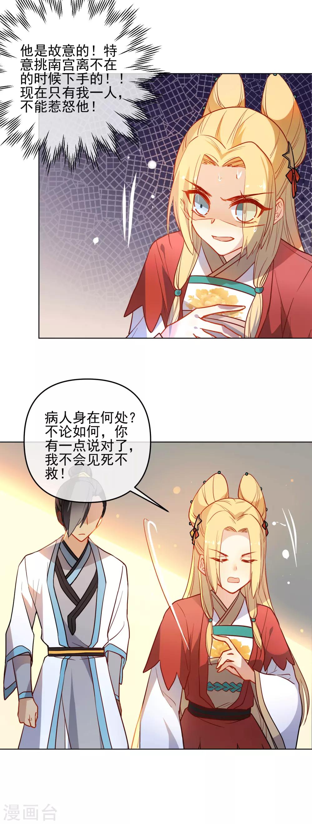 第170话 爲你而来4