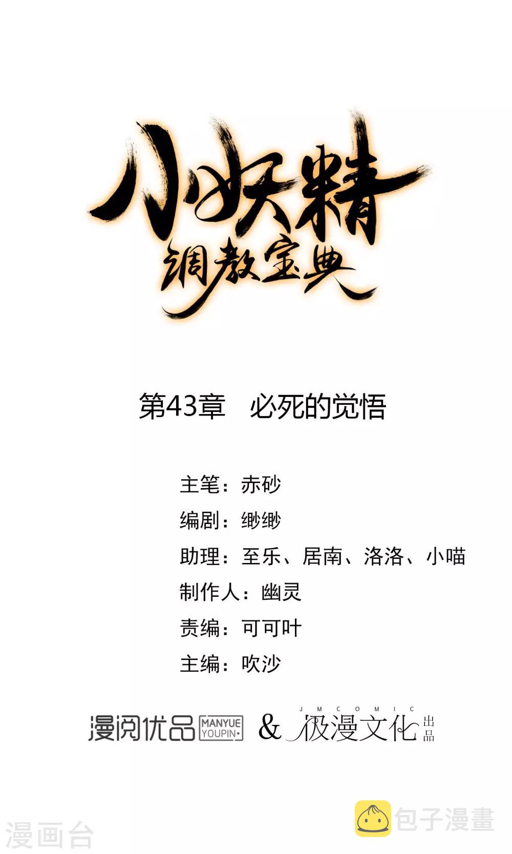 第43话 必死的觉悟0