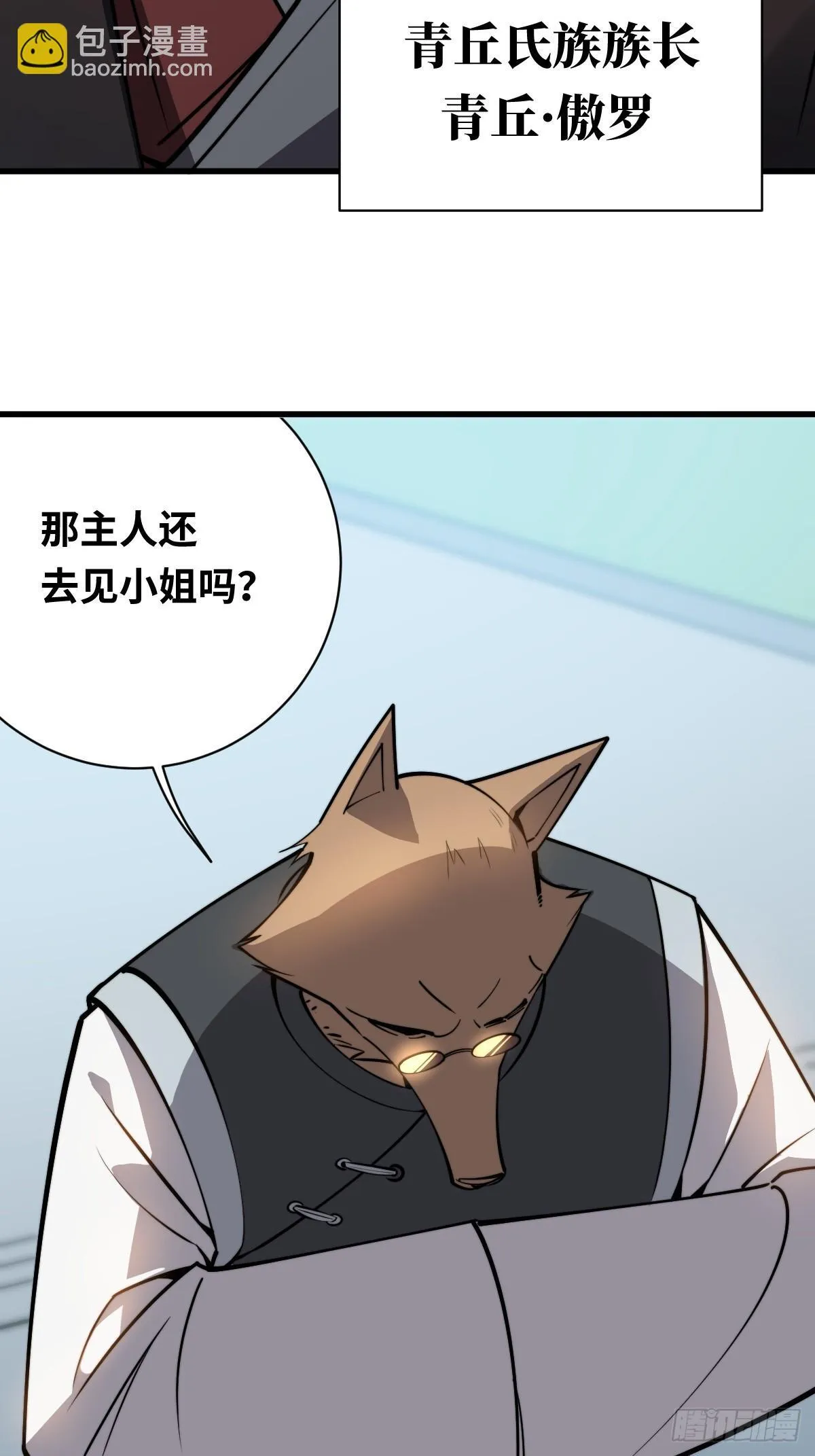 20 青丘家主7