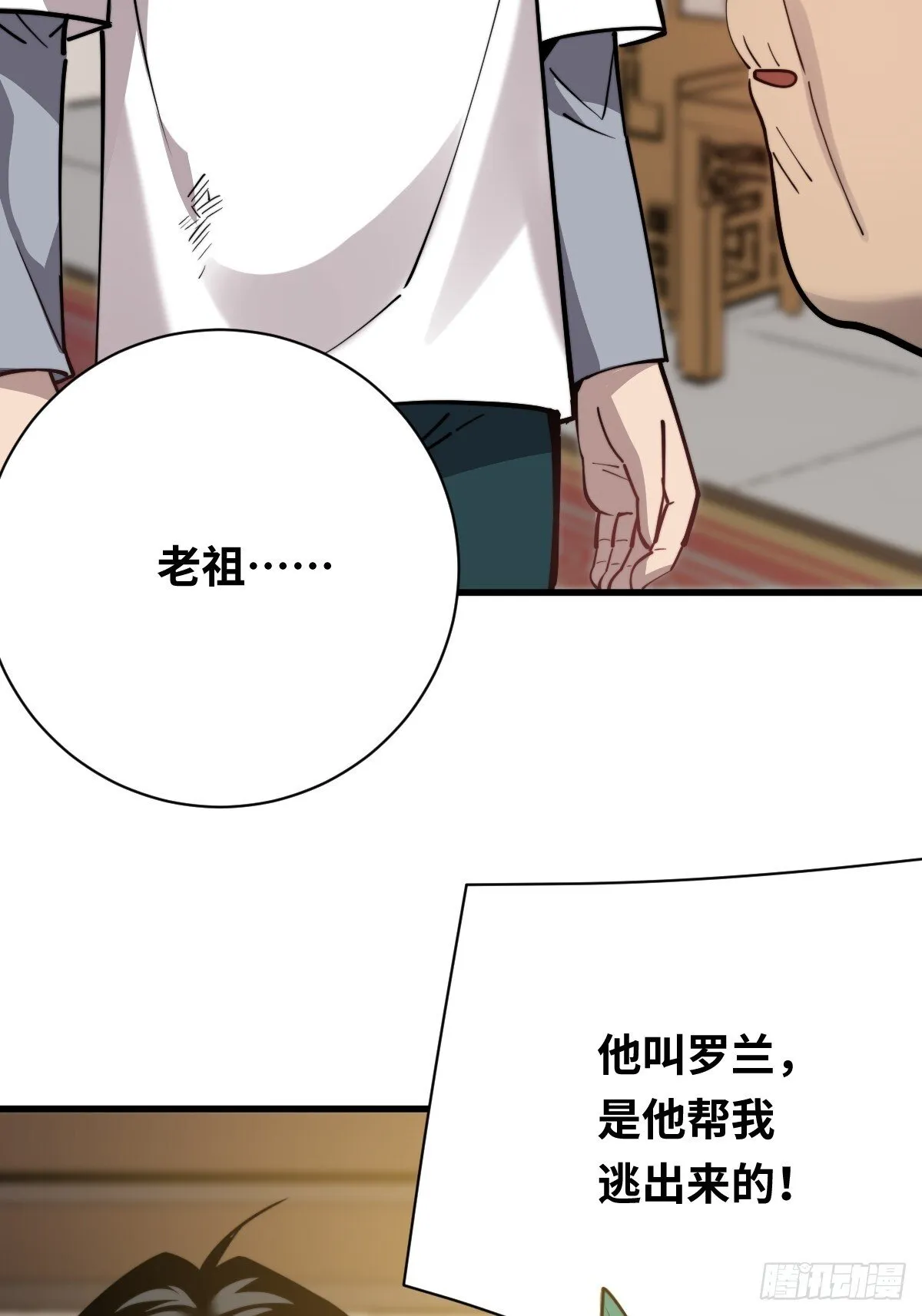 19 面见青丘老祖54