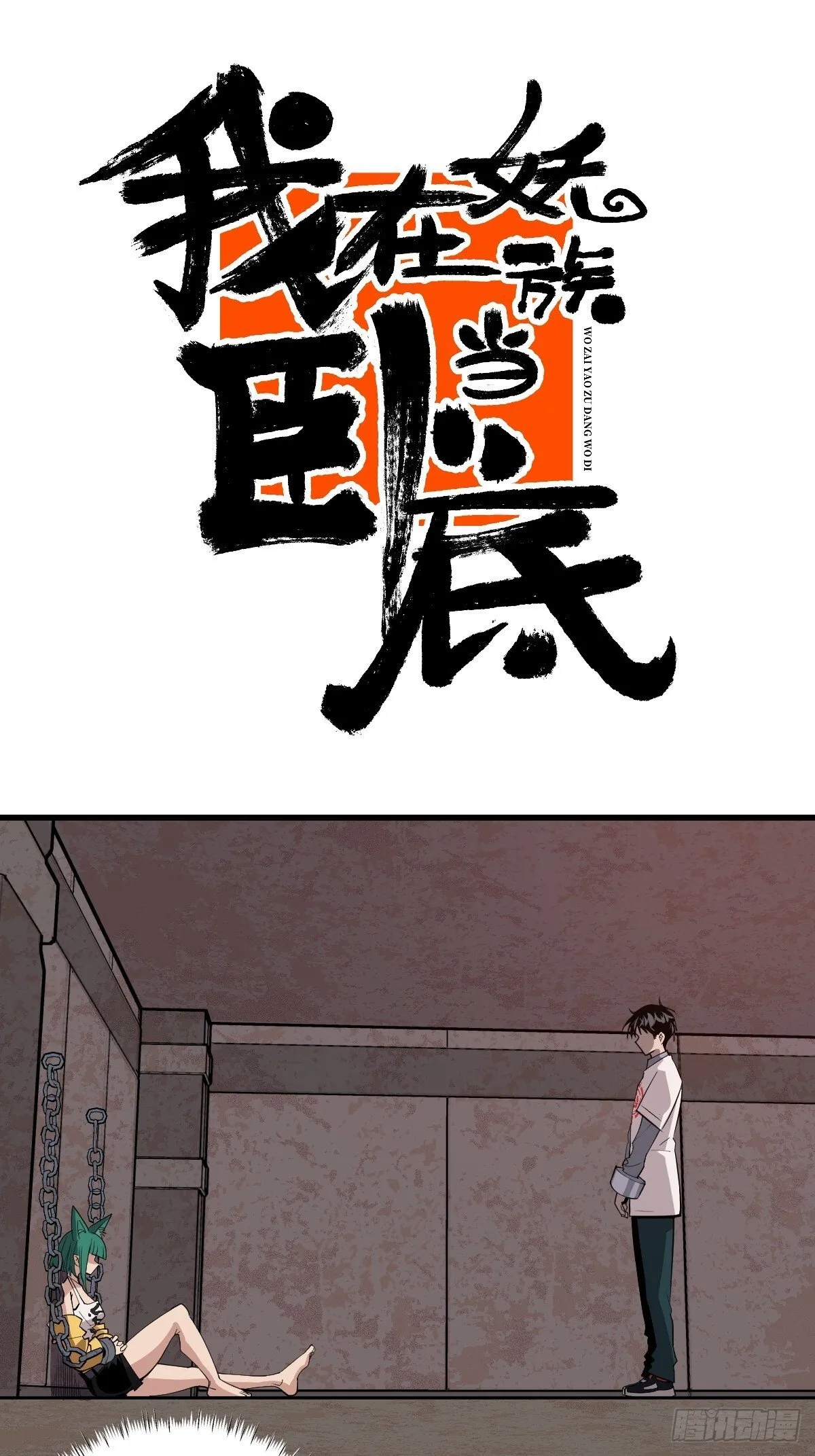 04 青丘白伶6