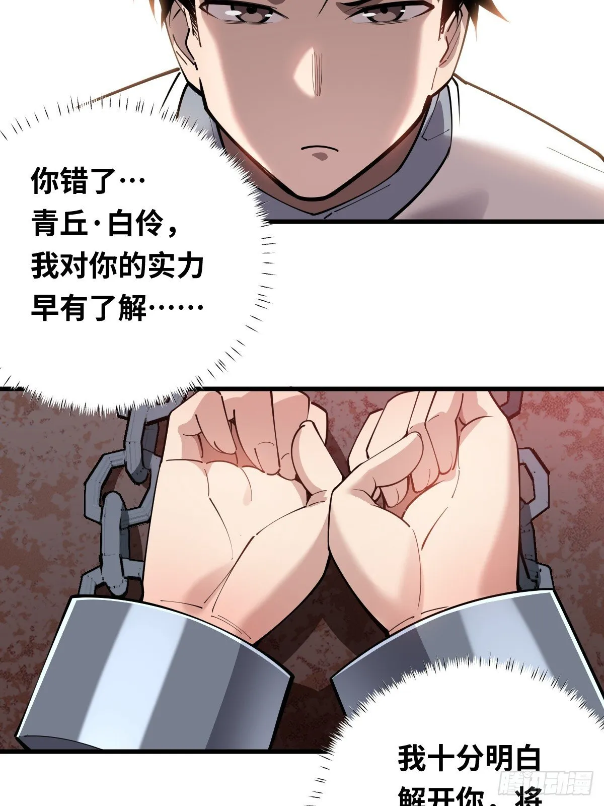 07 解开枷锁的大妖！7
