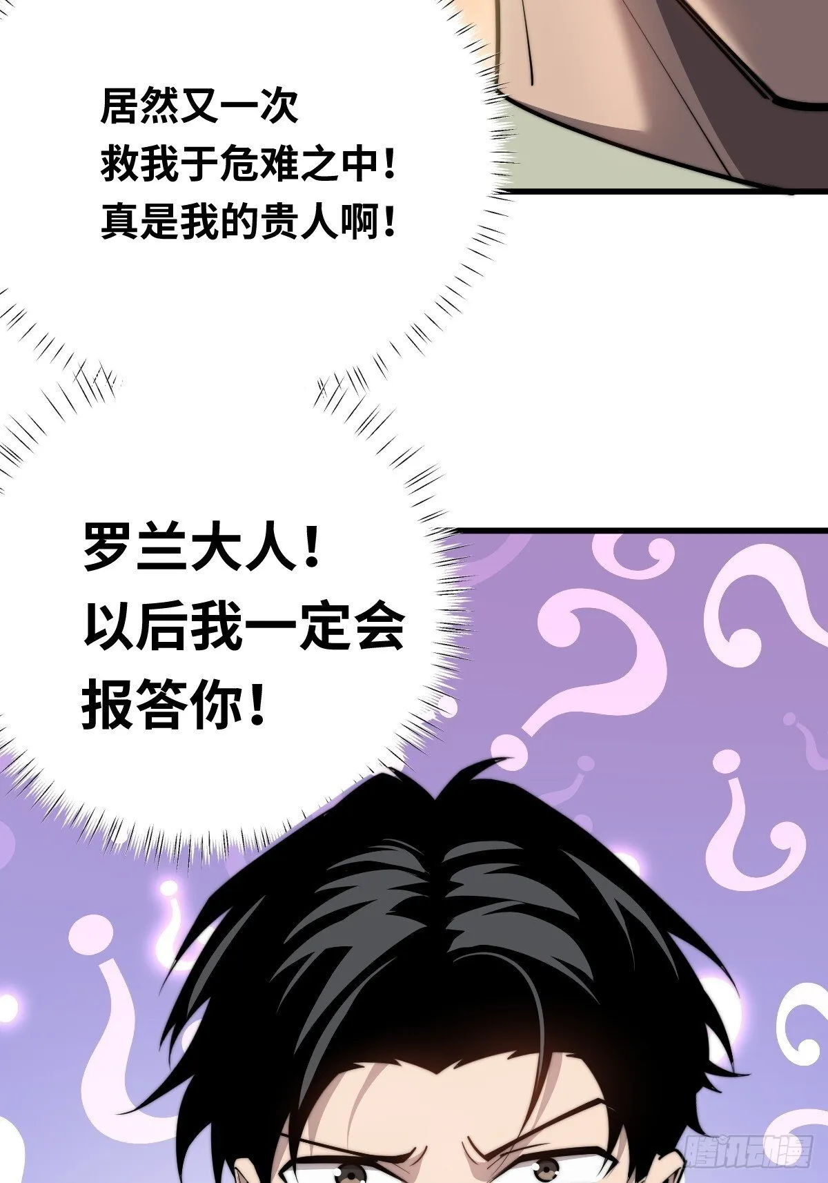 10 罗兰大人，我明白了！55