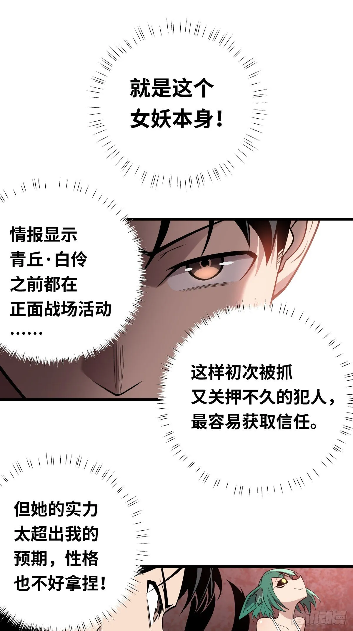 07 解开枷锁的大妖！19