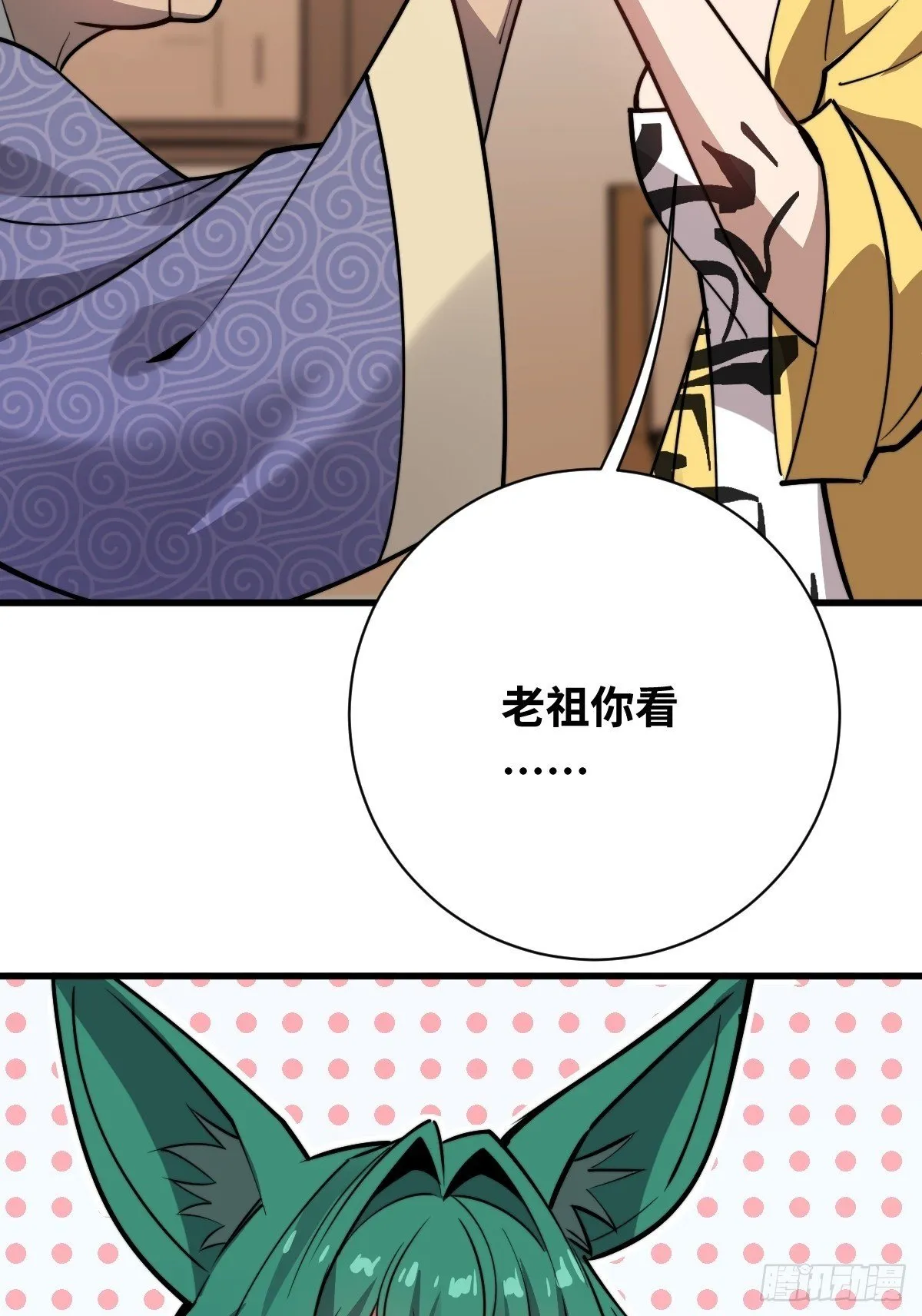 19 面见青丘老祖49
