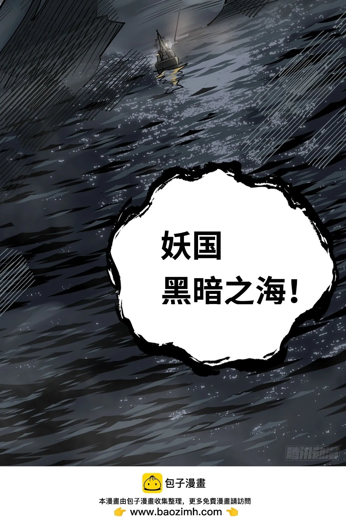 15 妖界！黑暗之海52