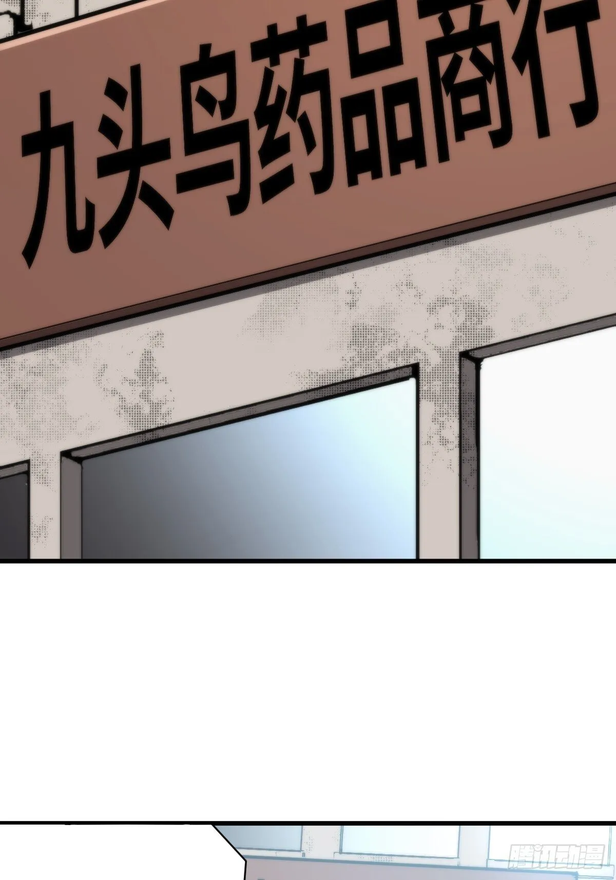 26 九头鸟制药集团7