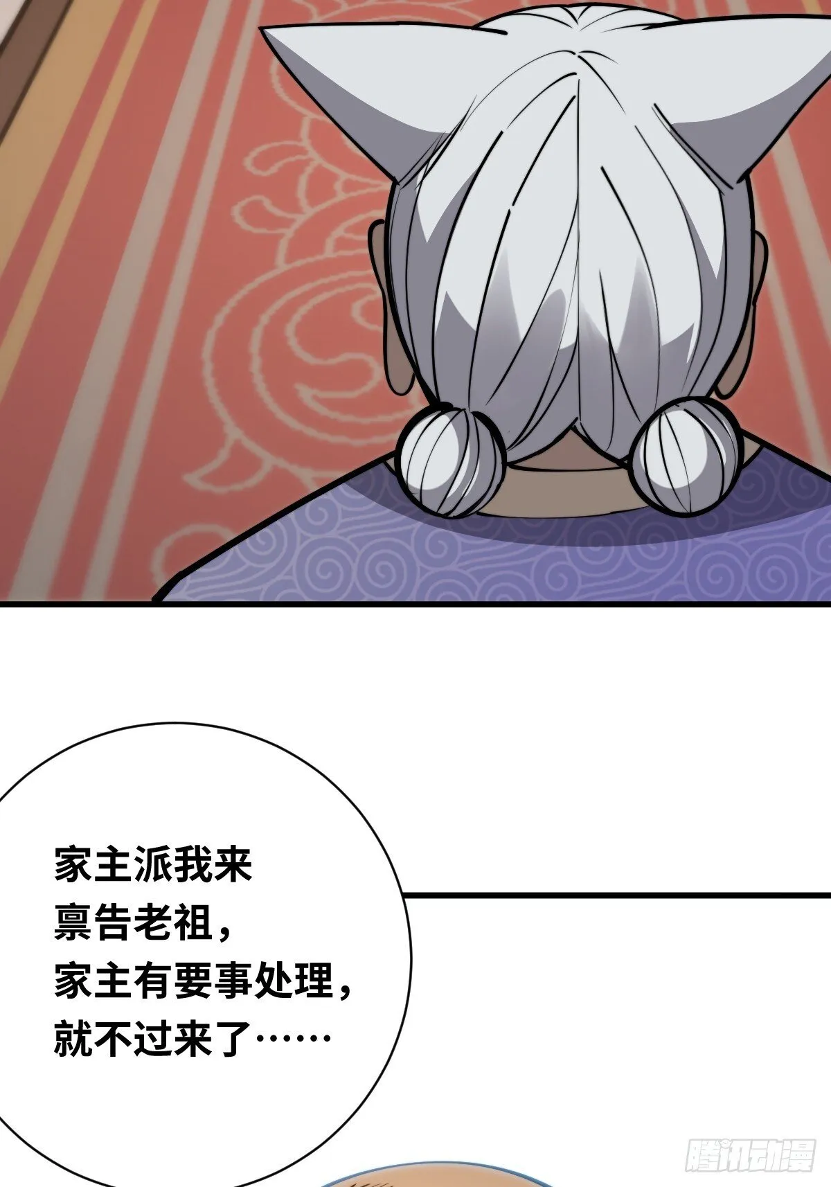 20 青丘家主41