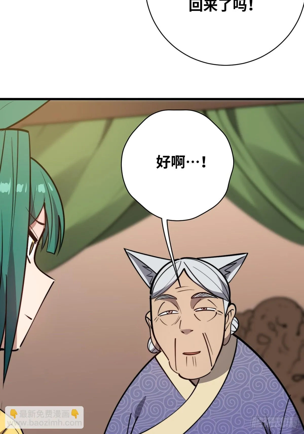 19 面见青丘老祖51