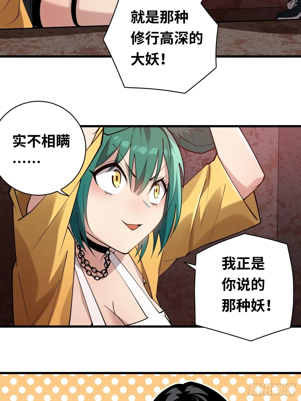07 解开枷锁的大妖！4