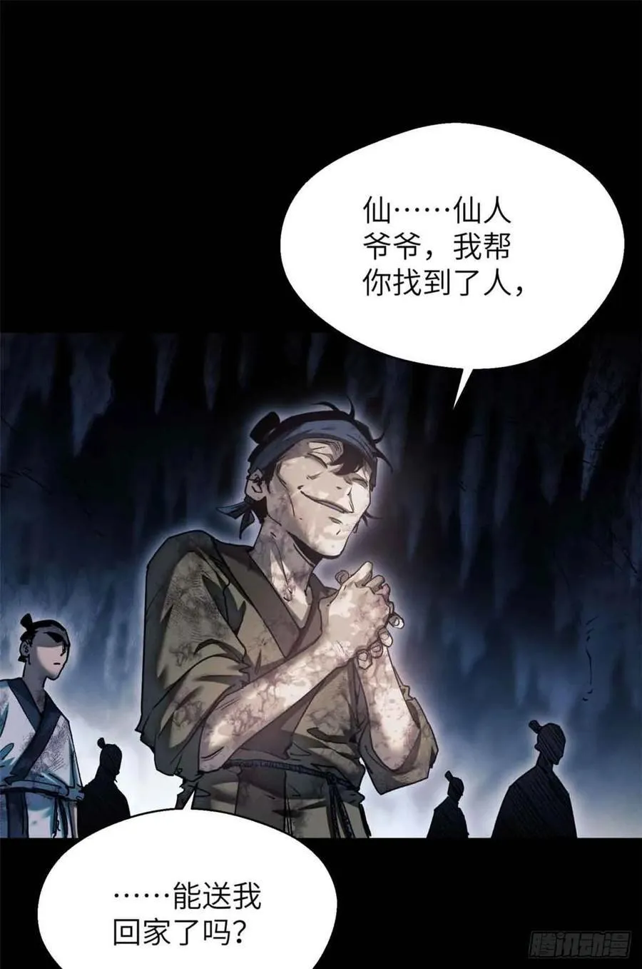 19 污蔑1