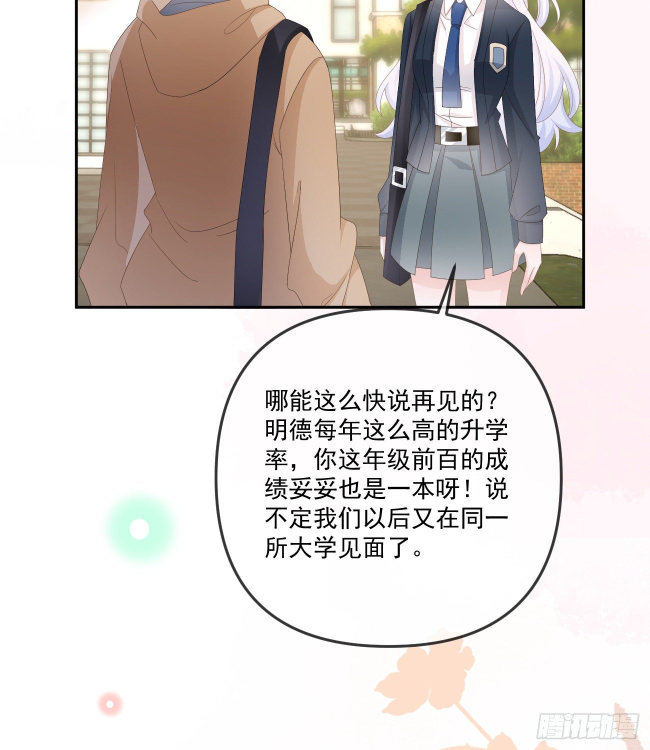 你我的步调27