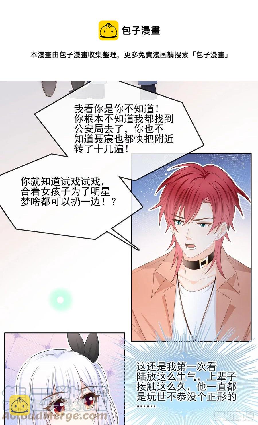 陆放的怒火30