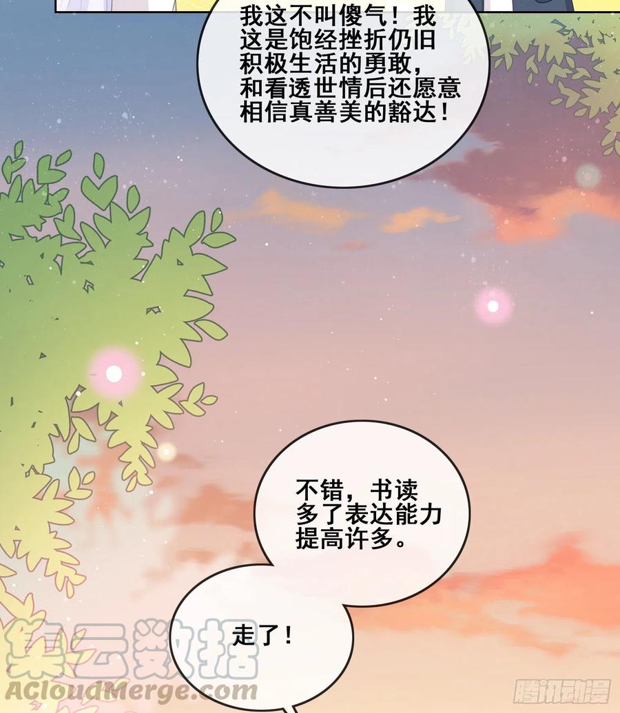 借我你的傻气18