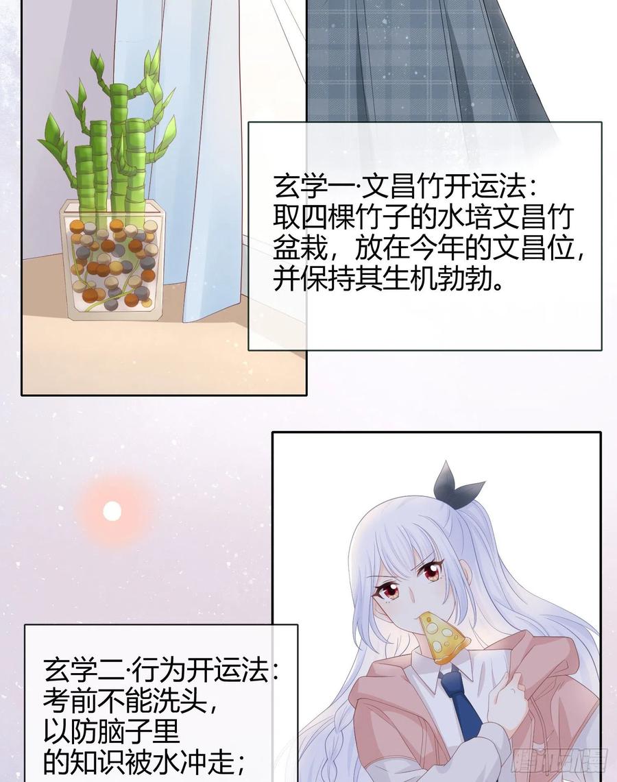 拯救被霸凌的学霸21