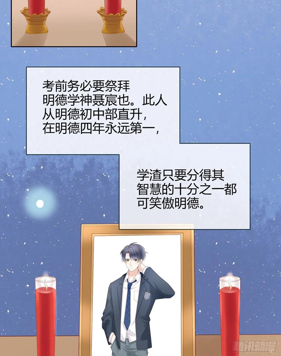 拯救被霸凌的学霸23