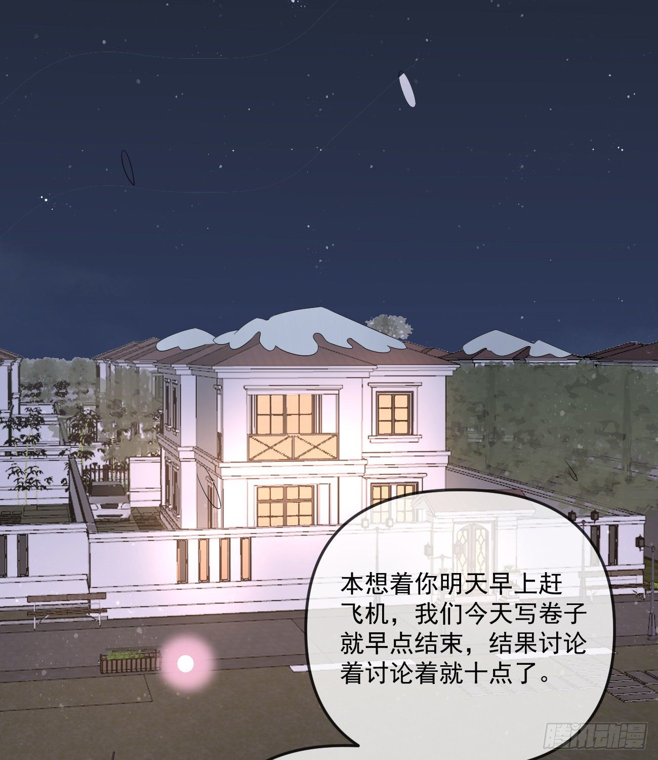 你我的步调51