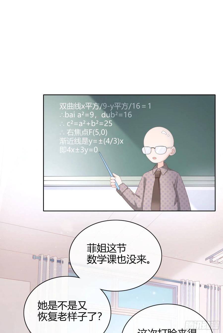 菲菲要跳楼？！31
