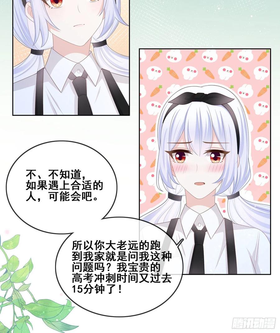 借我你的傻气8