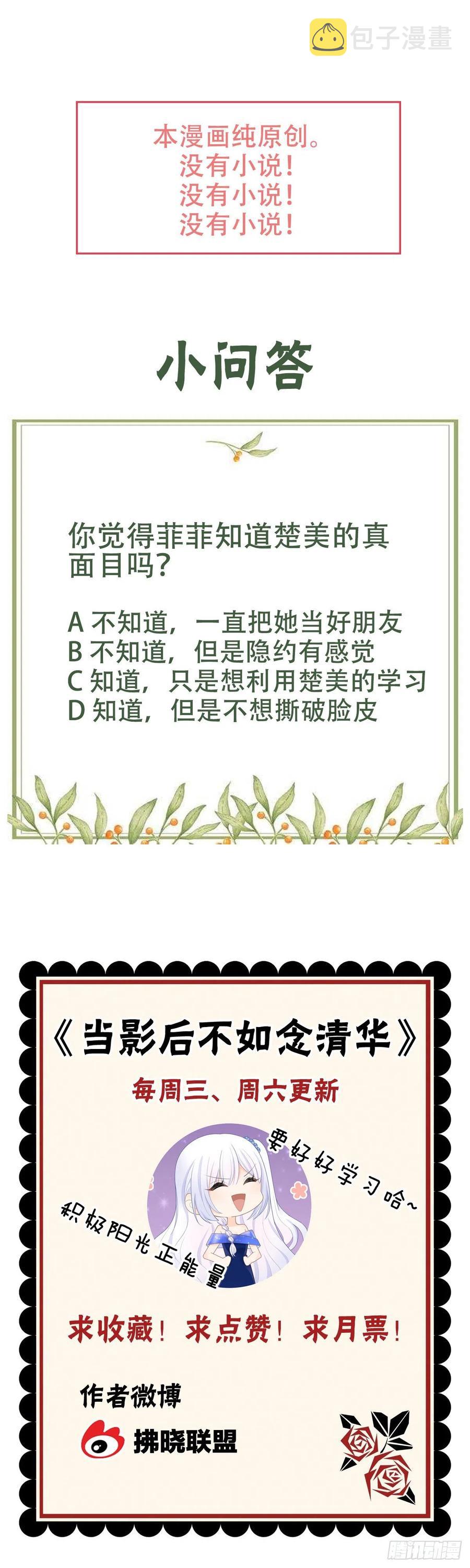 面具下的楚美38
