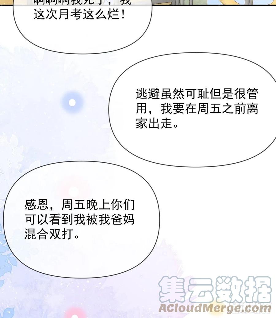 少女心和坏脾气27