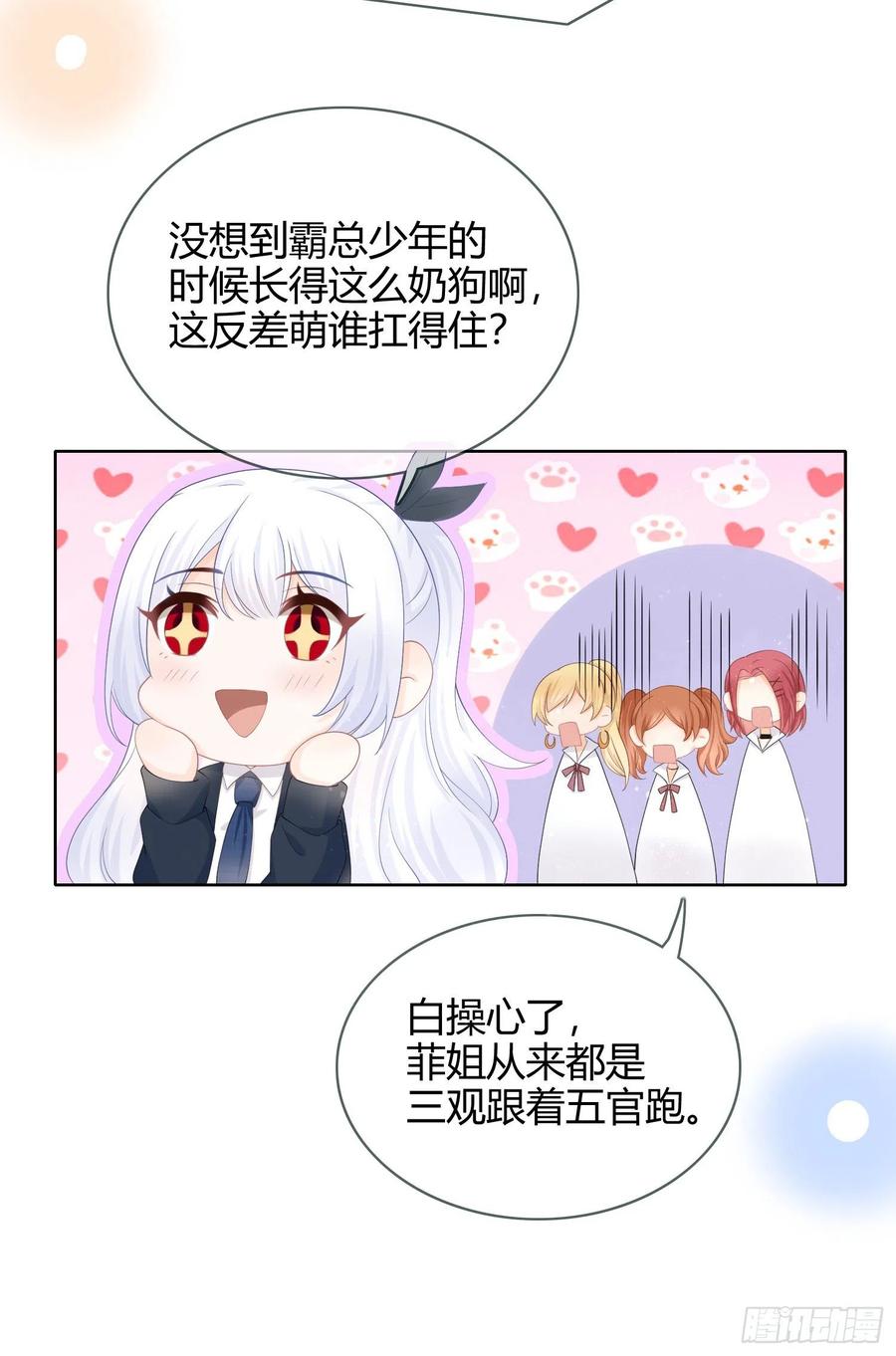 拯救被霸凌的学霸18