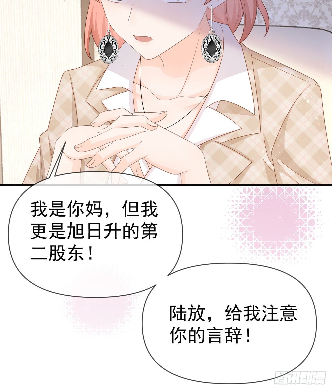 你到底是不是我妈44