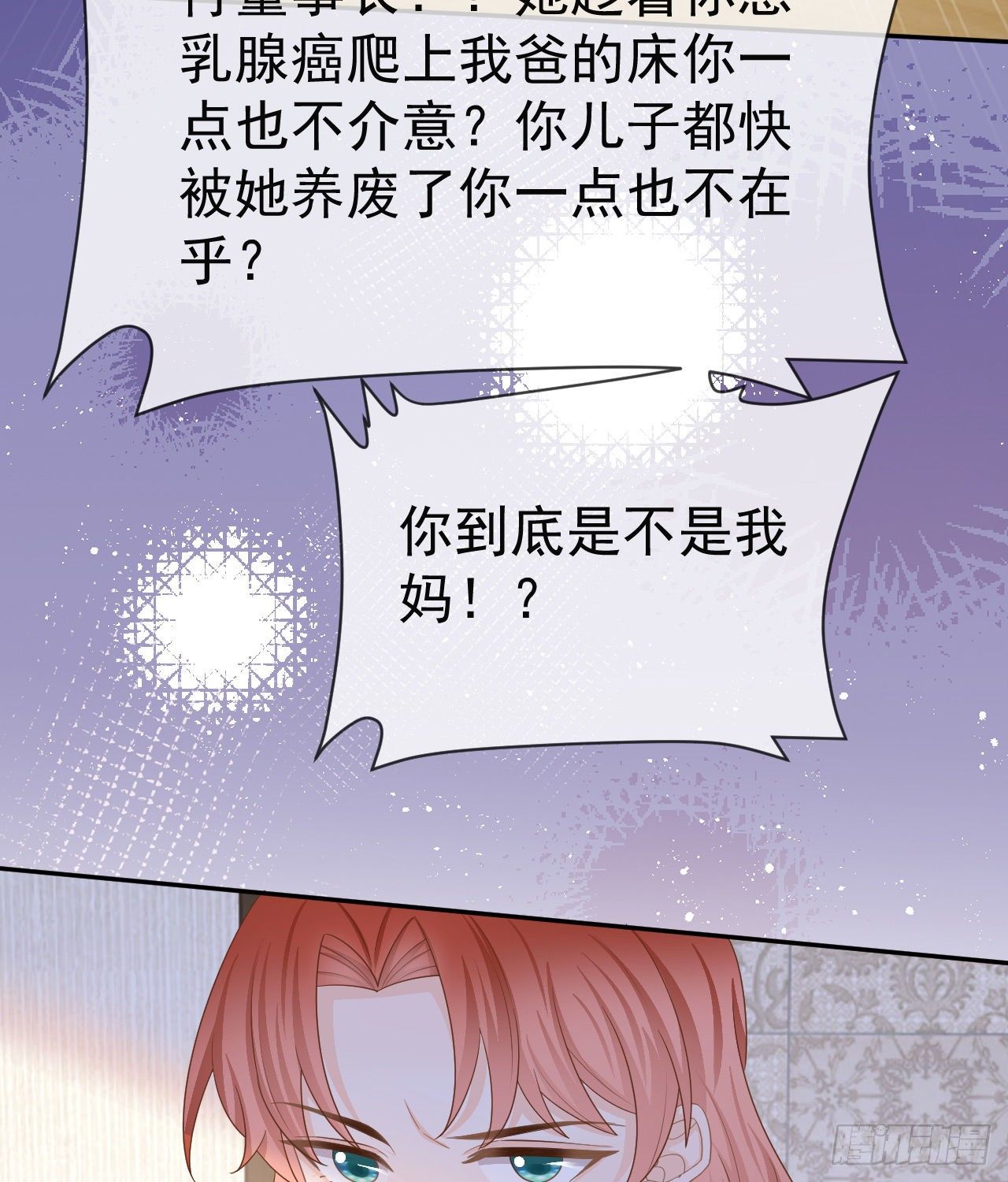 你到底是不是我妈43