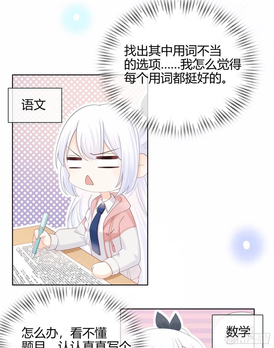 拯救被霸凌的学霸26