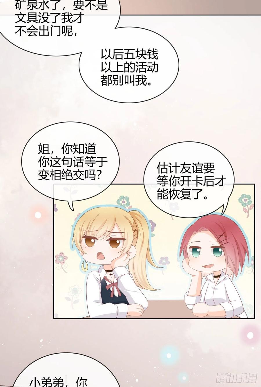 美人只配强者拥有23
