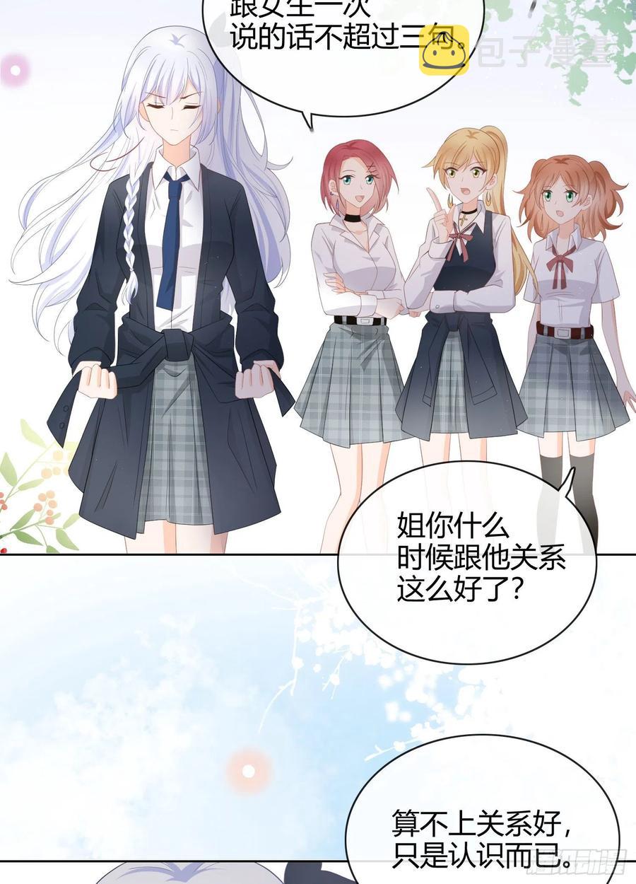 美人只配强者拥有14
