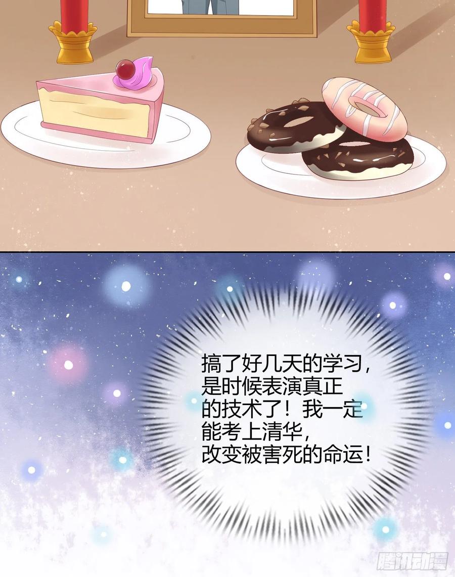 拯救被霸凌的学霸24